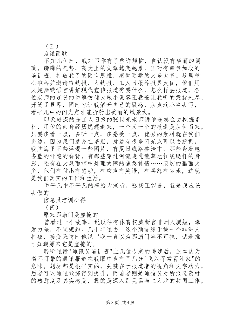 信息员培训心得_第3页