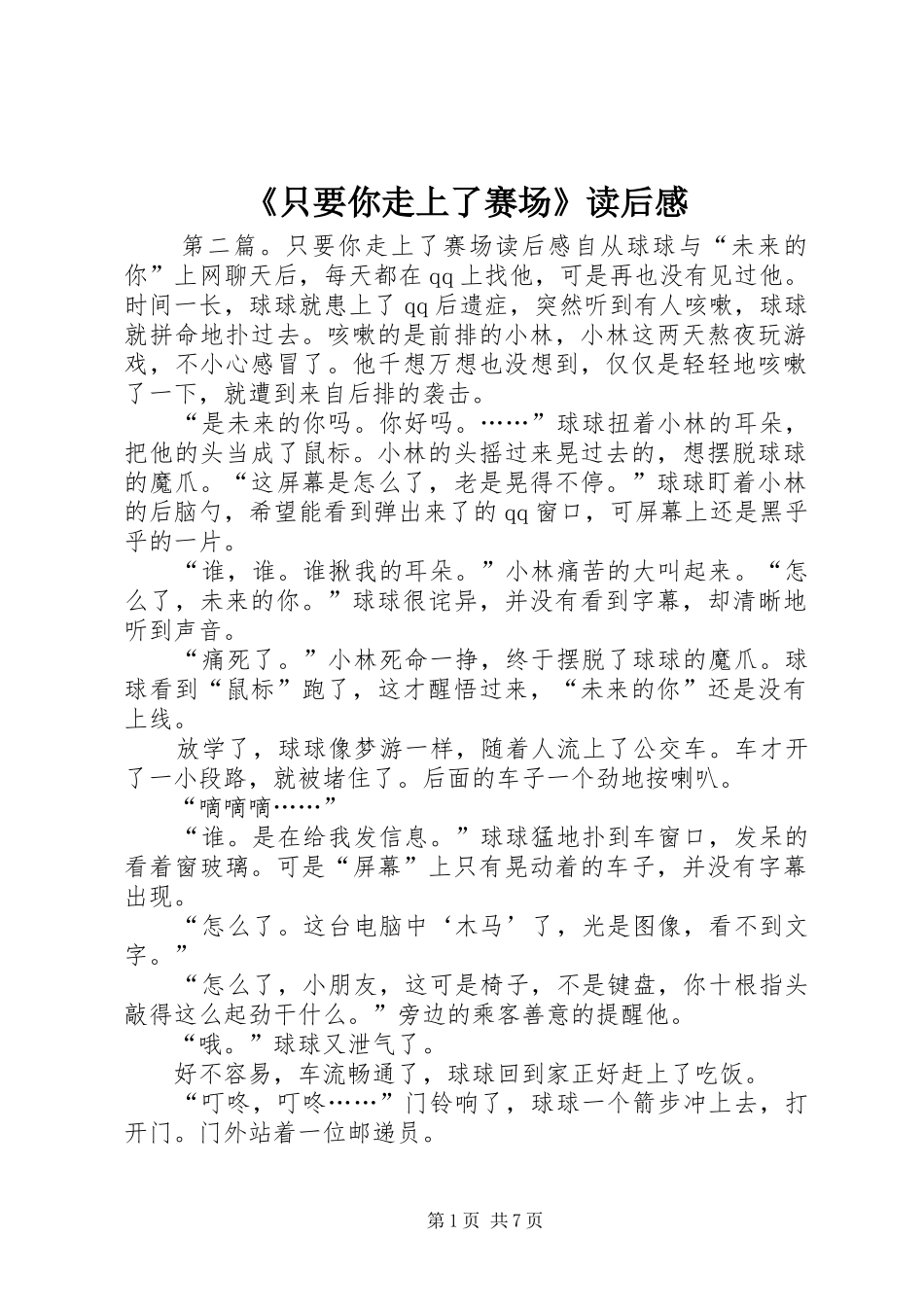 《只要你走上了赛场》读后感_第1页