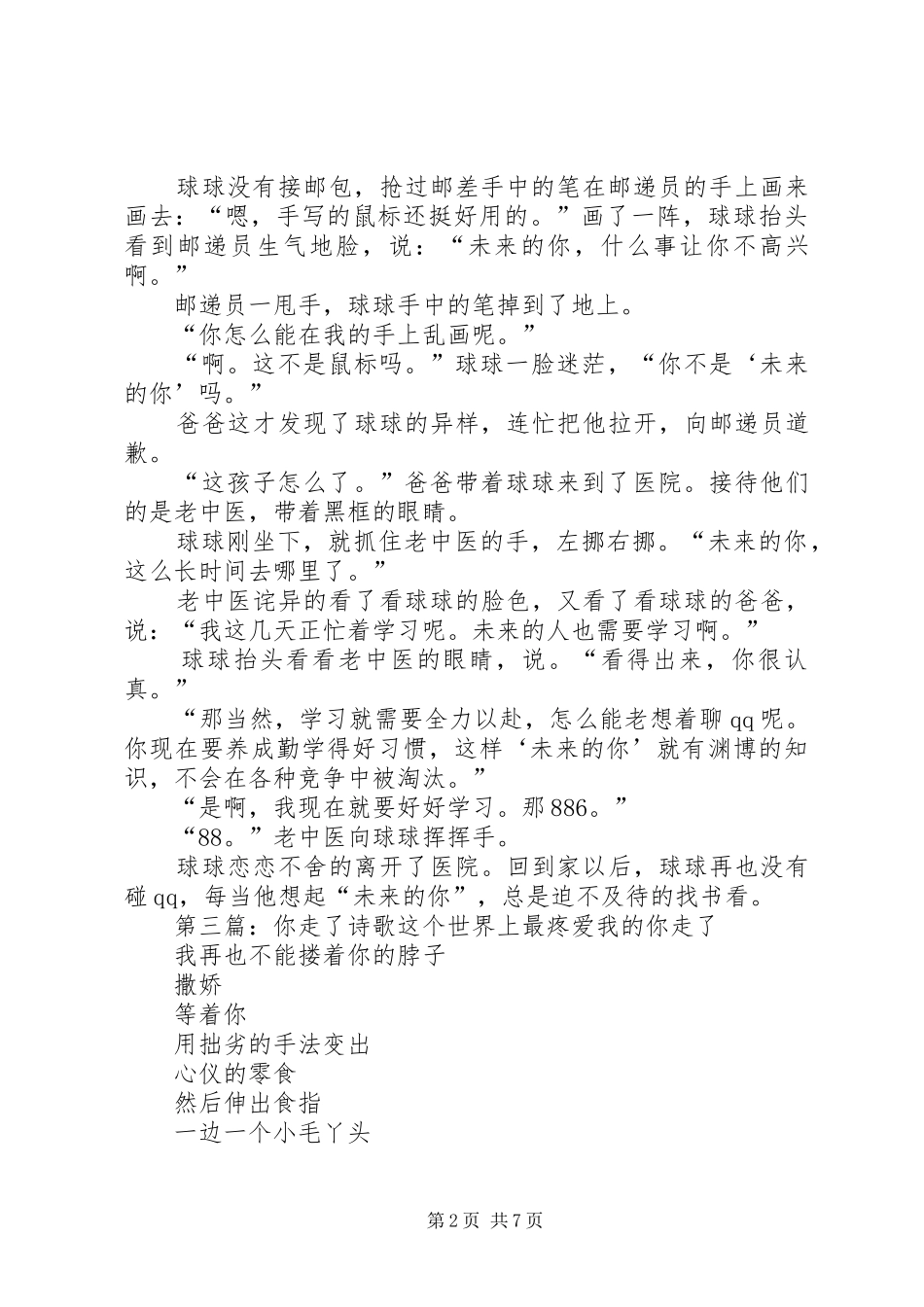 《只要你走上了赛场》读后感_第2页