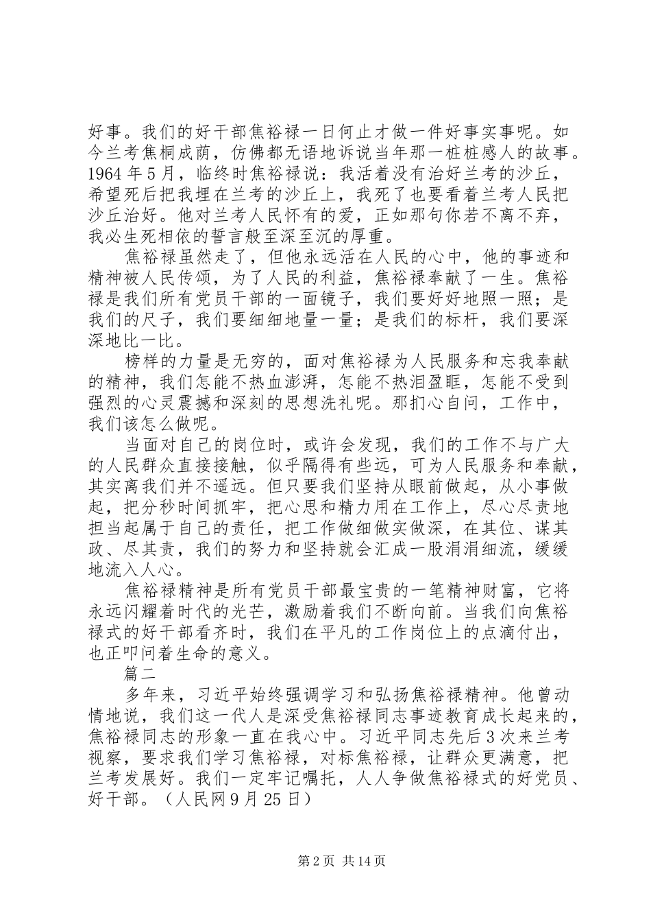 XX年学习弘扬焦裕禄精神心得体会精选八篇_第2页