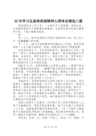 XX年学习弘扬焦裕禄精神心得体会精选八篇