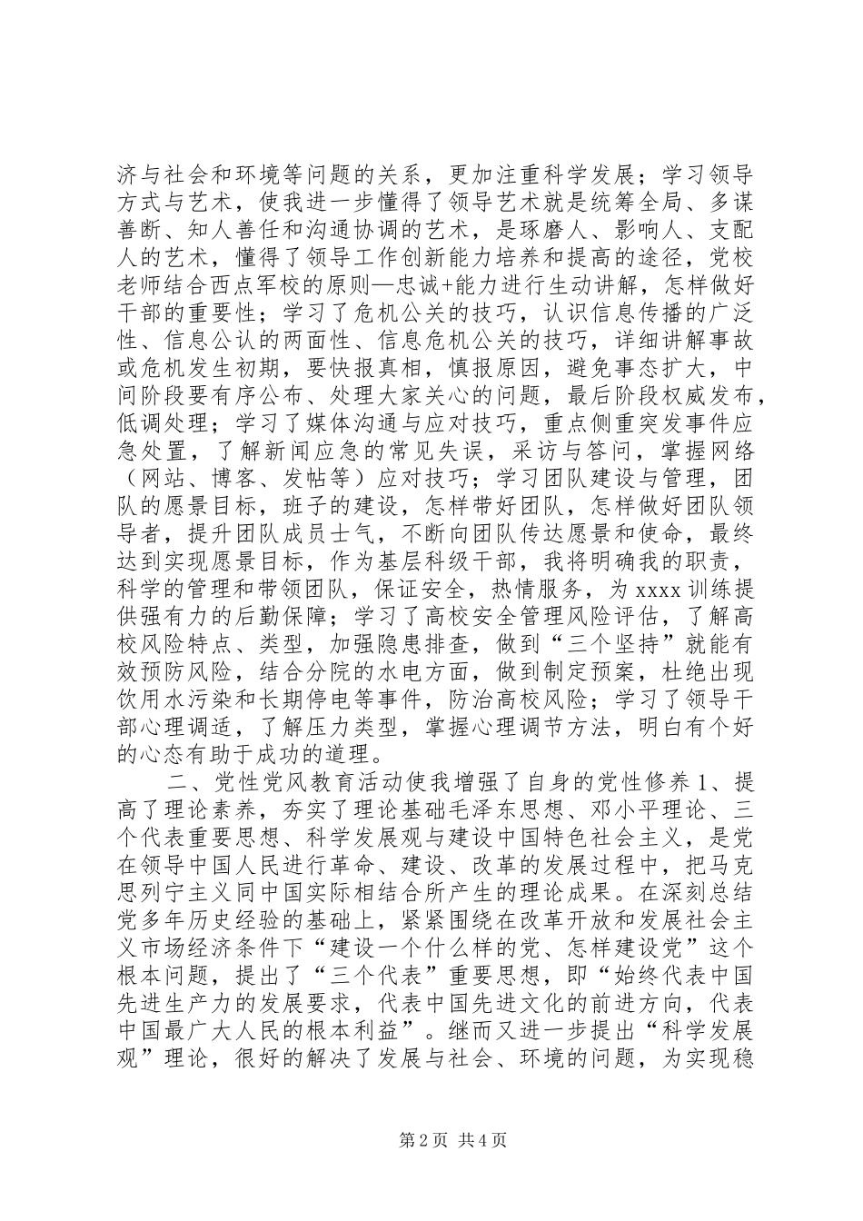 干部党校学习心得体会_第2页