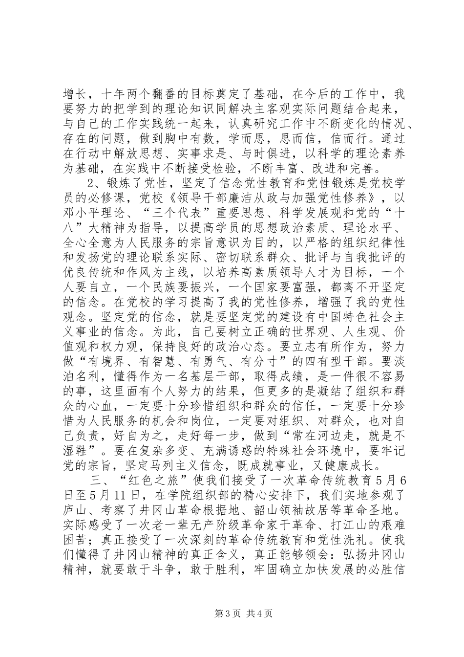 干部党校学习心得体会_第3页