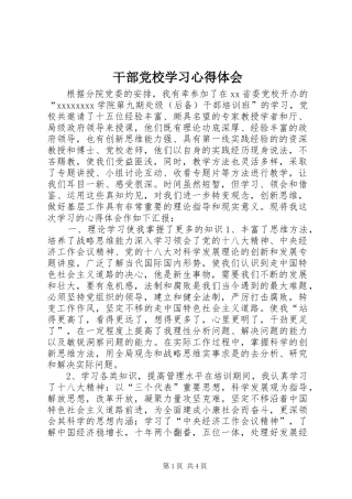 干部党校学习心得体会