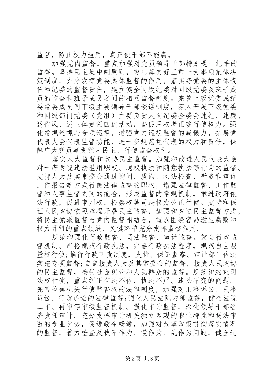 六权治本心得体会_第2页