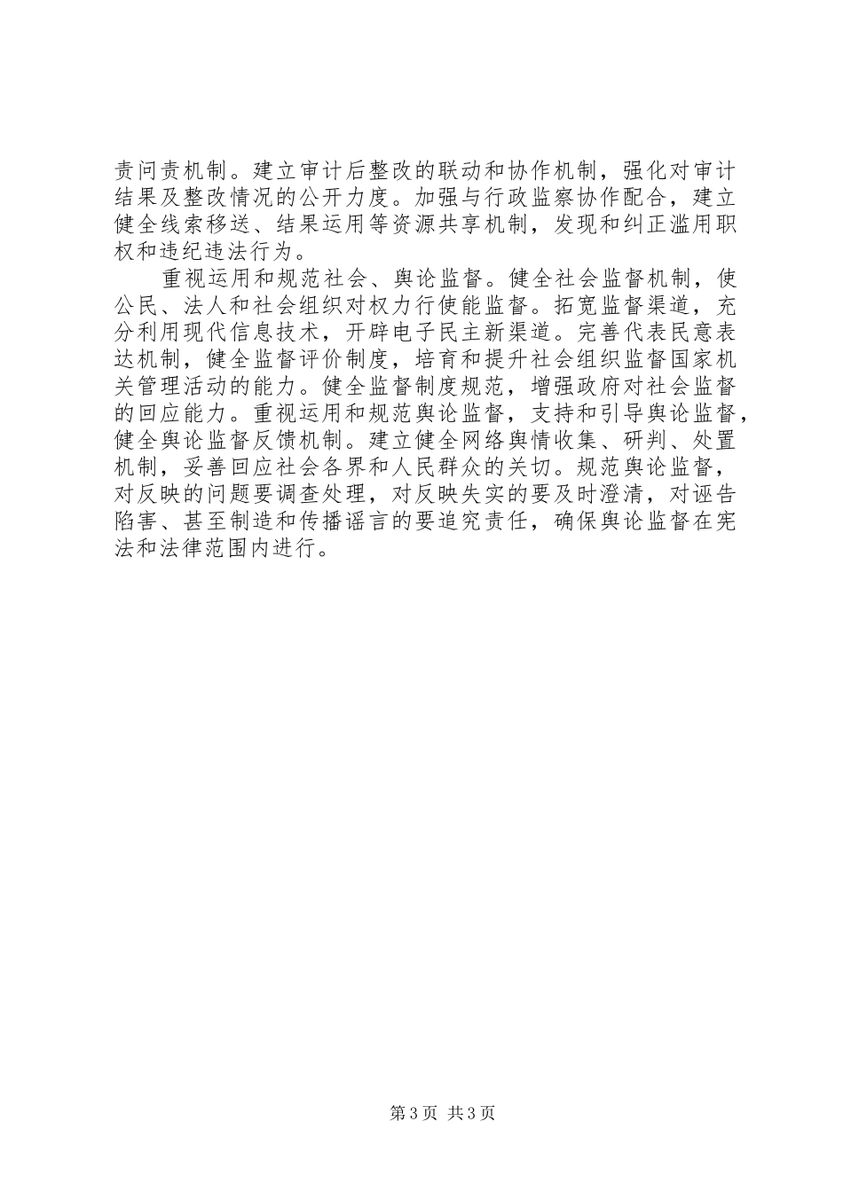 六权治本心得体会_第3页