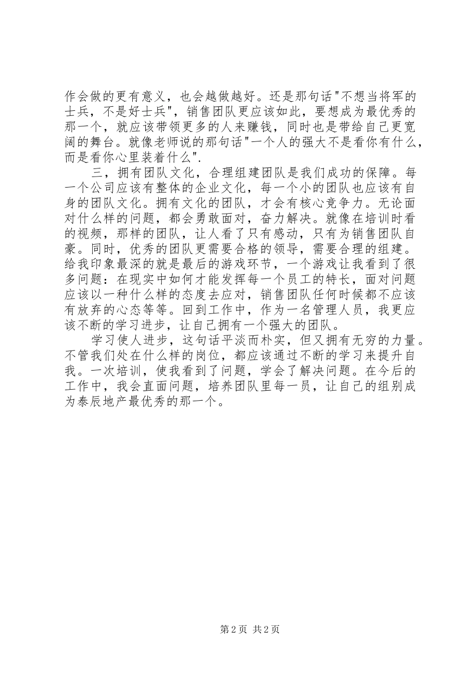 《员工成长智慧》培训心得体会_第2页