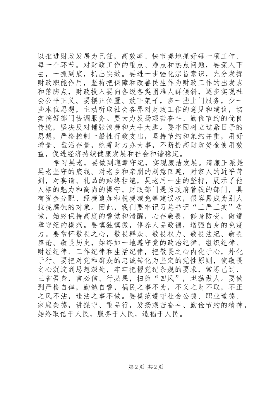 向吴波同志学习体会征文_第2页