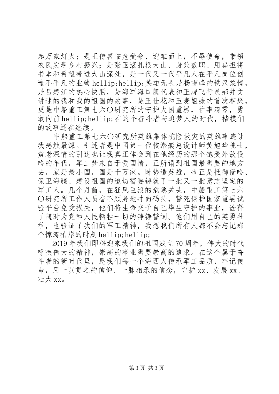 闪亮新时代观后感心得体会精选5篇_第3页