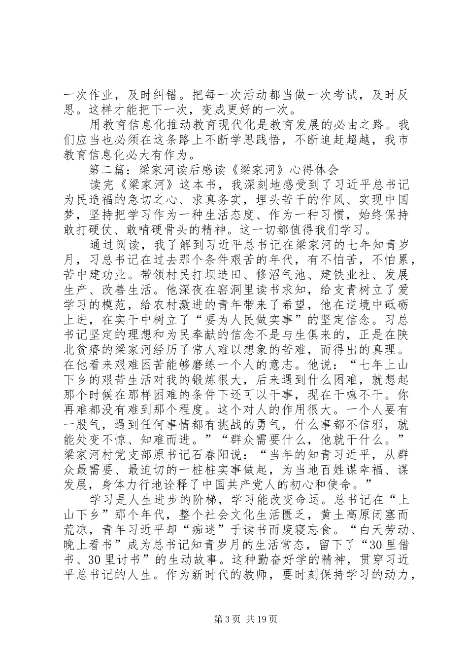 立足岗位学思践悟《梁家河》读后感[共5篇]_第3页
