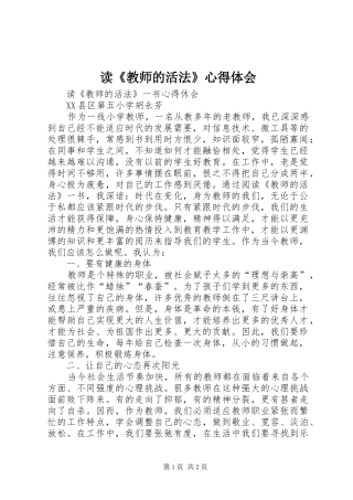读《教师的活法》心得体会