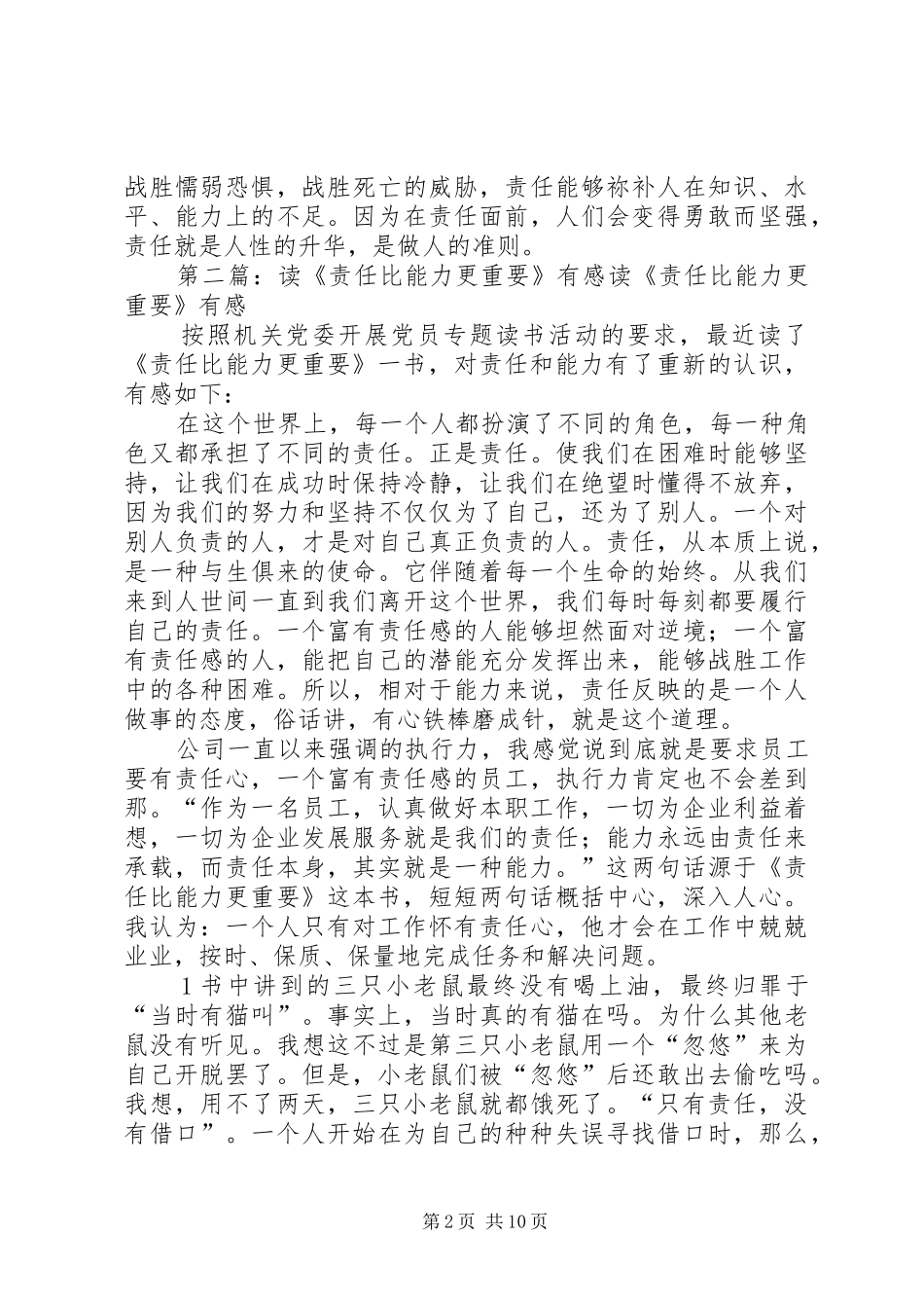读“责任比能力更重要”一书有感_第2页