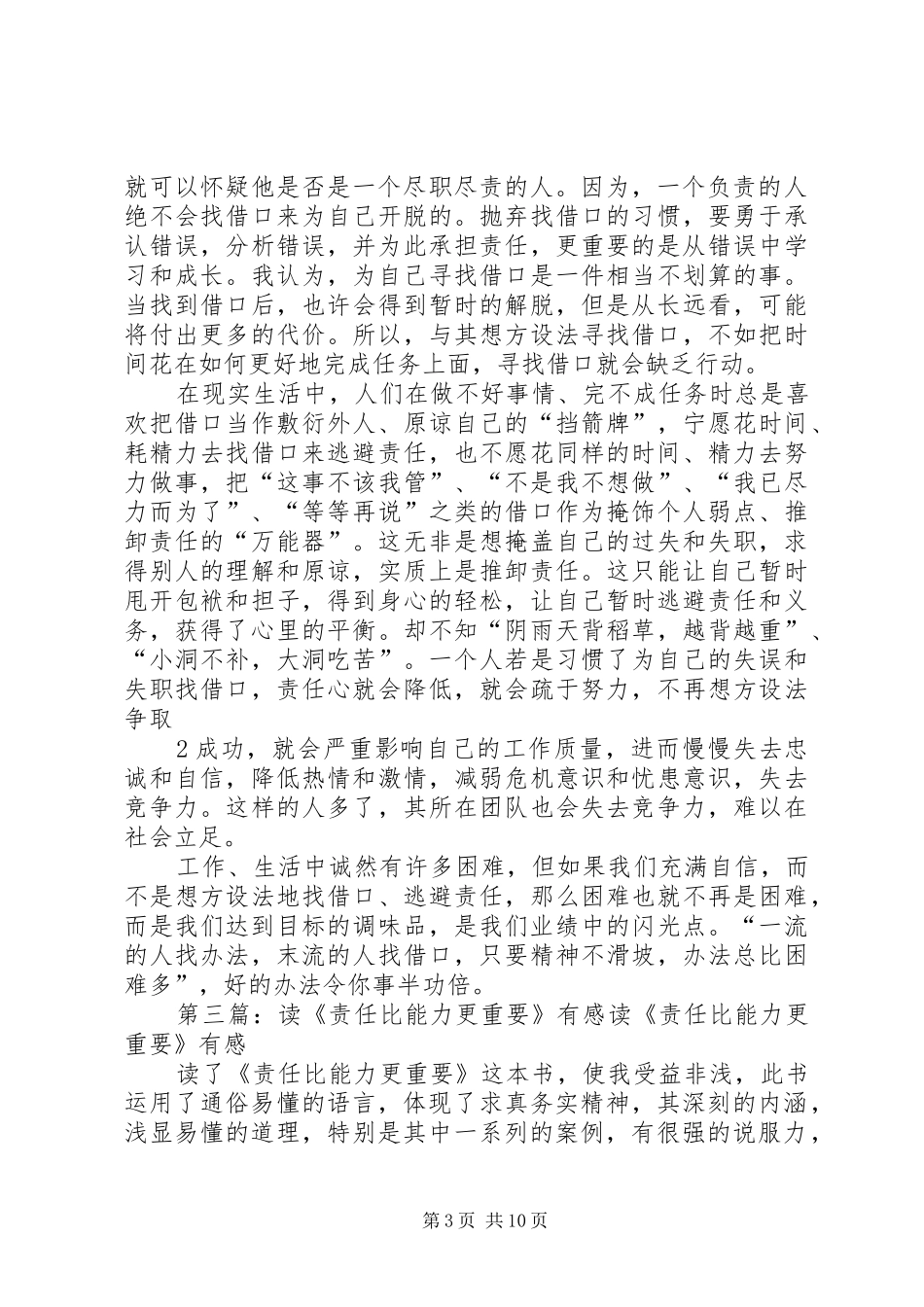 读“责任比能力更重要”一书有感_第3页