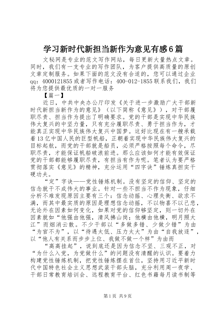 学习新时代新担当新作为意见有感6篇_第1页