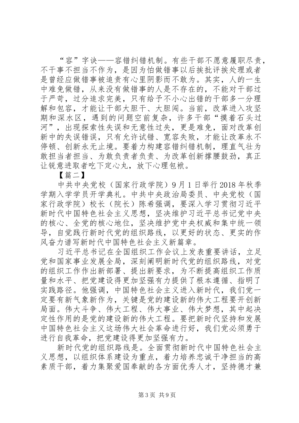 学习新时代新担当新作为意见有感6篇_第3页
