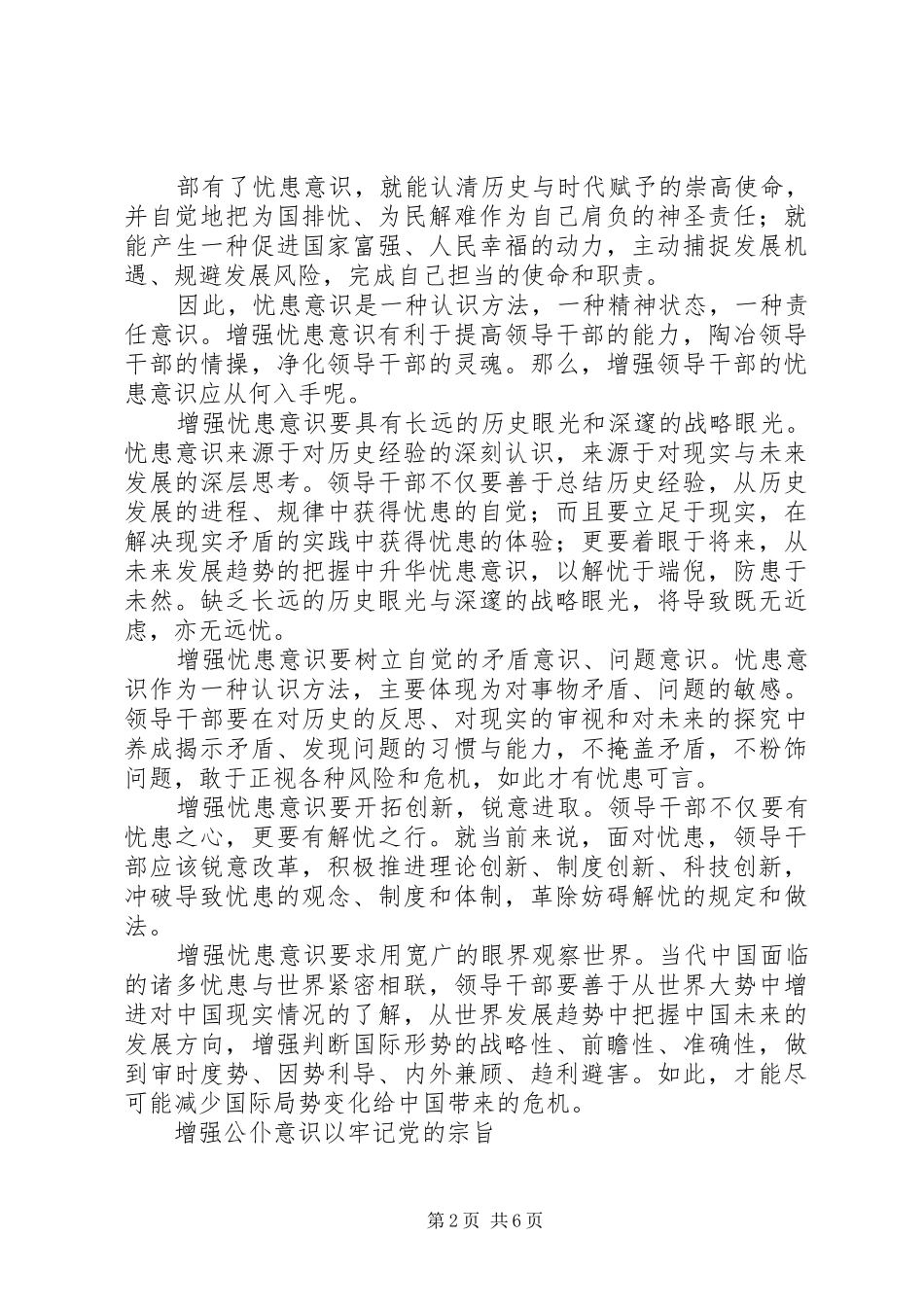 干部增强三个意识心得体会_第2页