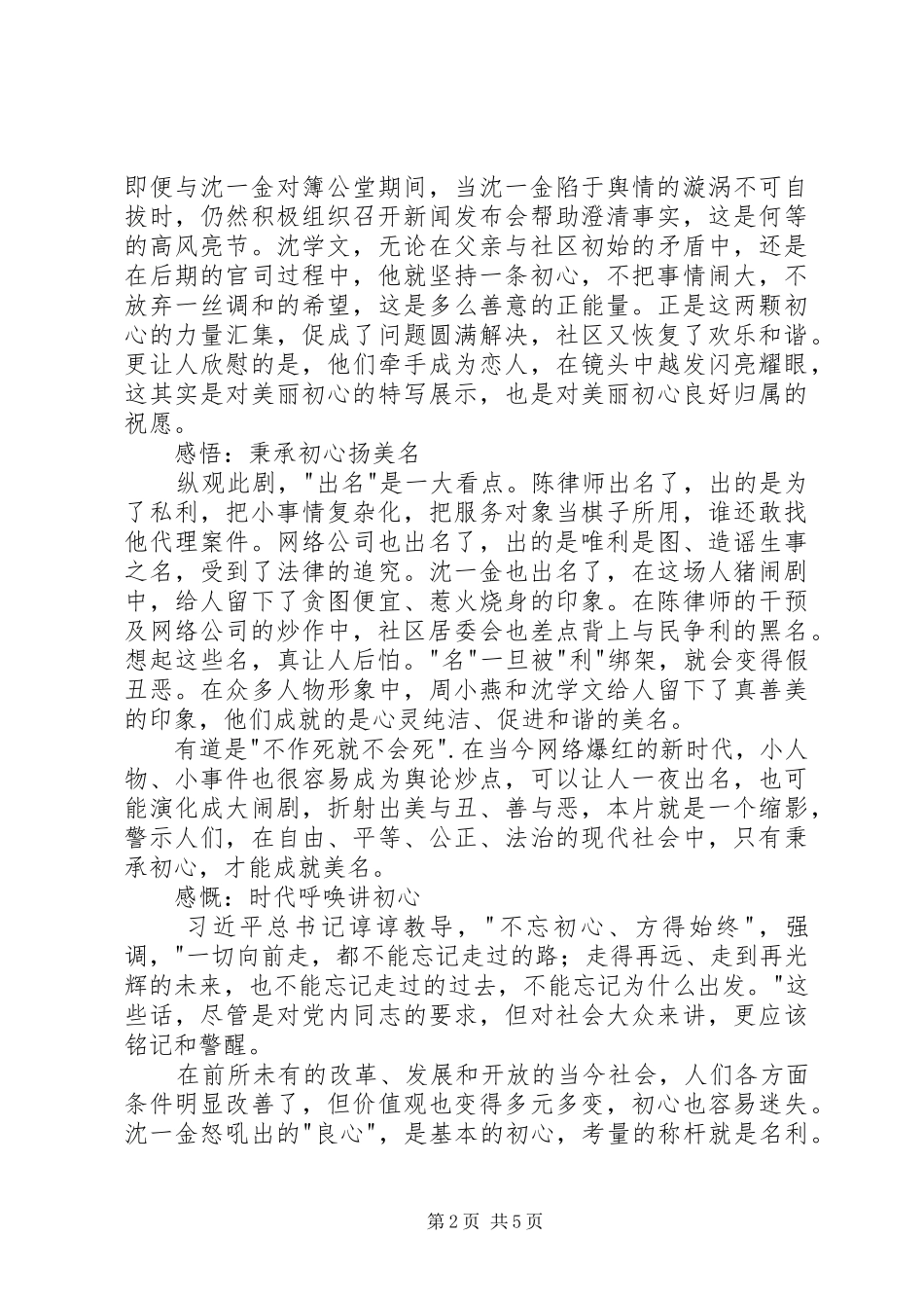 《人怕出名猪怕壮》观后感征文2篇_第2页