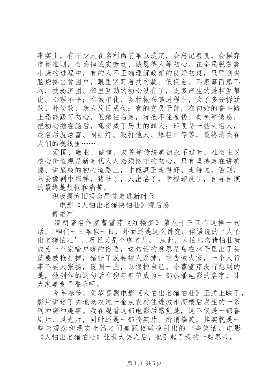 《人怕出名猪怕壮》观后感征文2篇_第3页