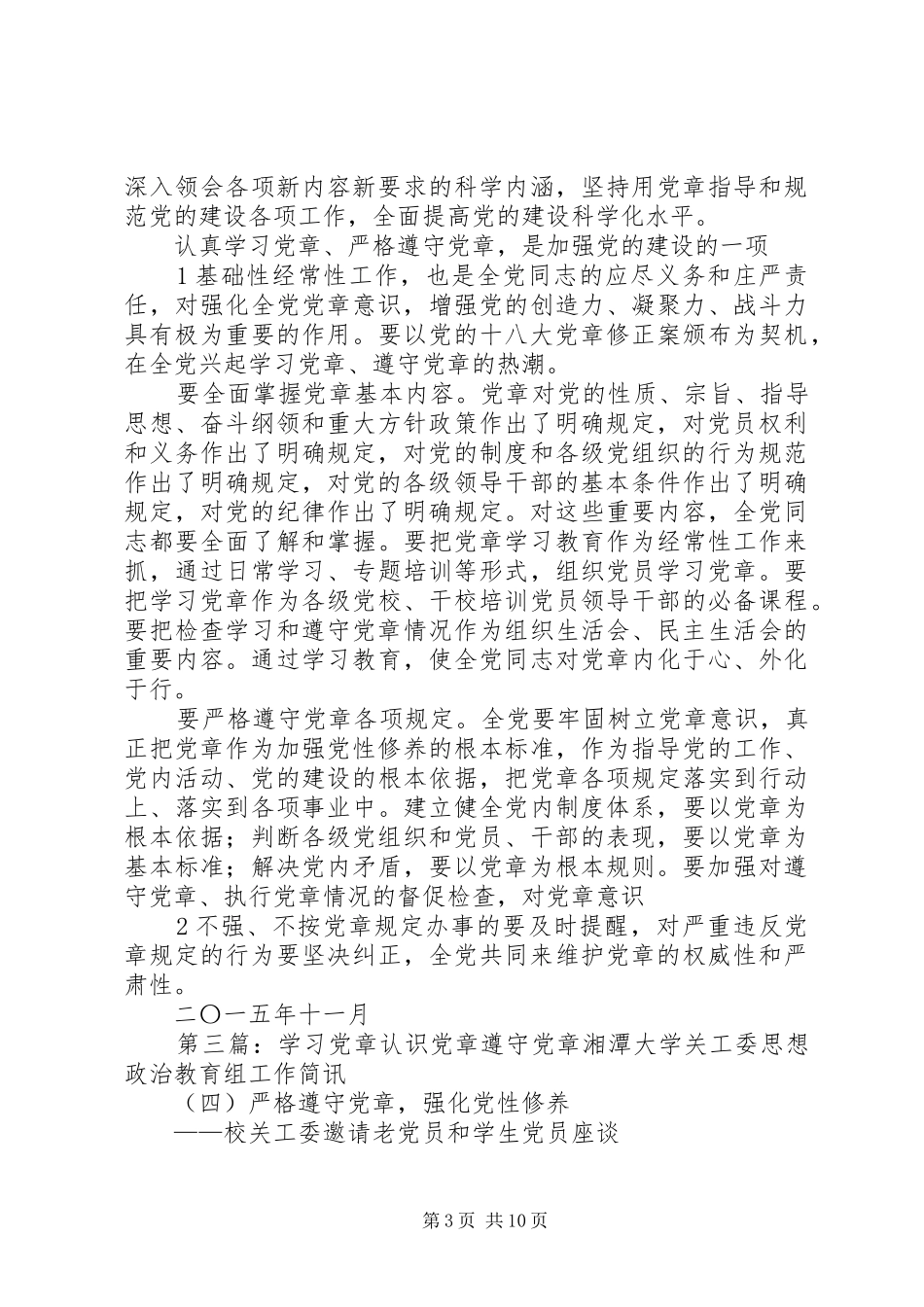 学习党章遵守党章心得体会_第3页