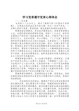 学习党章遵守党章心得体会