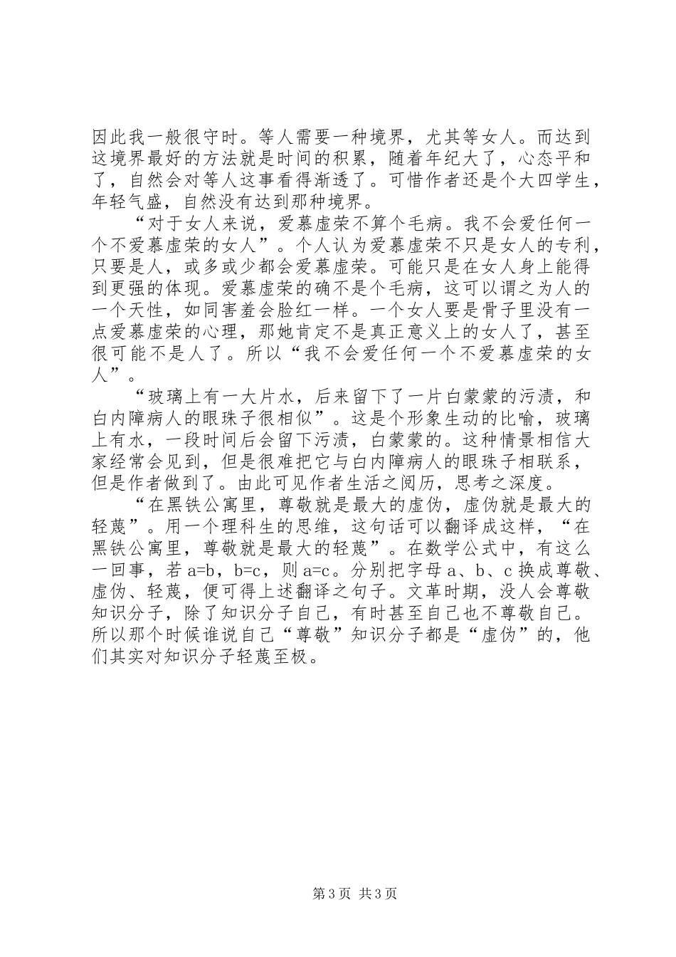 读《大学四年级》有感_第3页