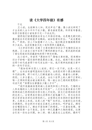 读《大学四年级》有感