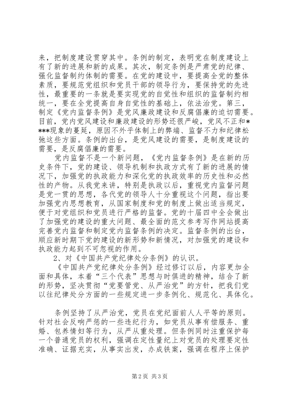 优秀心得体会范文：XX年纪律教育学习月活动心得体会_第2页