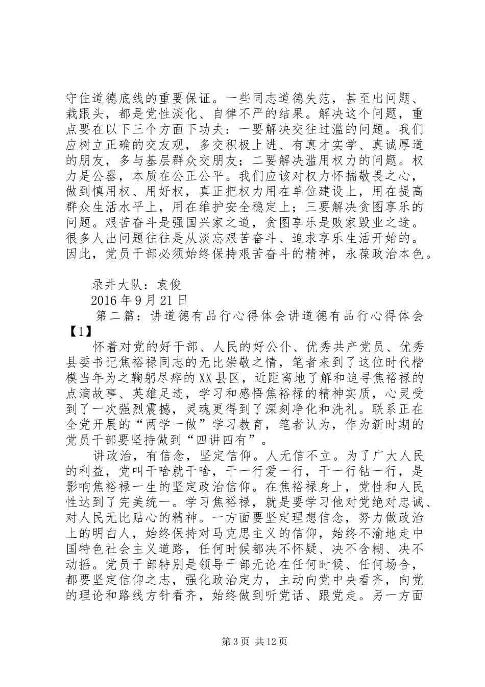 “有道德、讲品行”教育心得体会_第3页