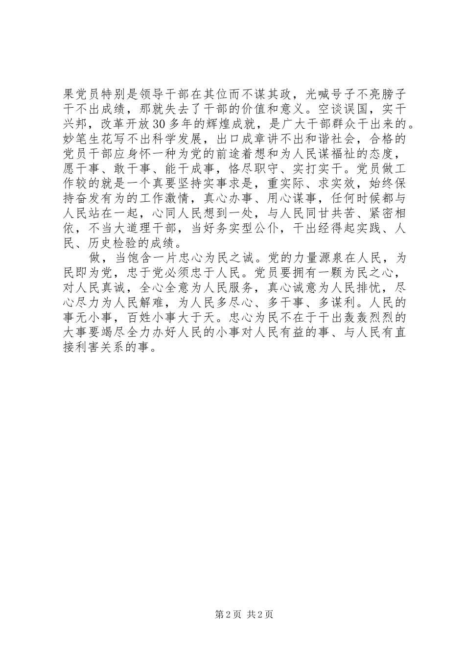 两学一做心得体会：“学”以修身,“做”以立本_第2页