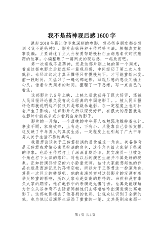 我不是药神观后感1600字