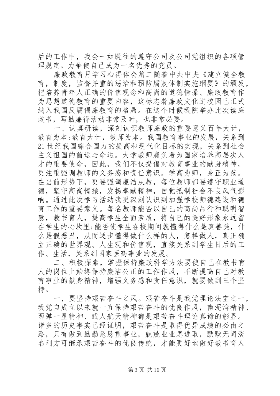 廉政教育月学习心得体会_第3页