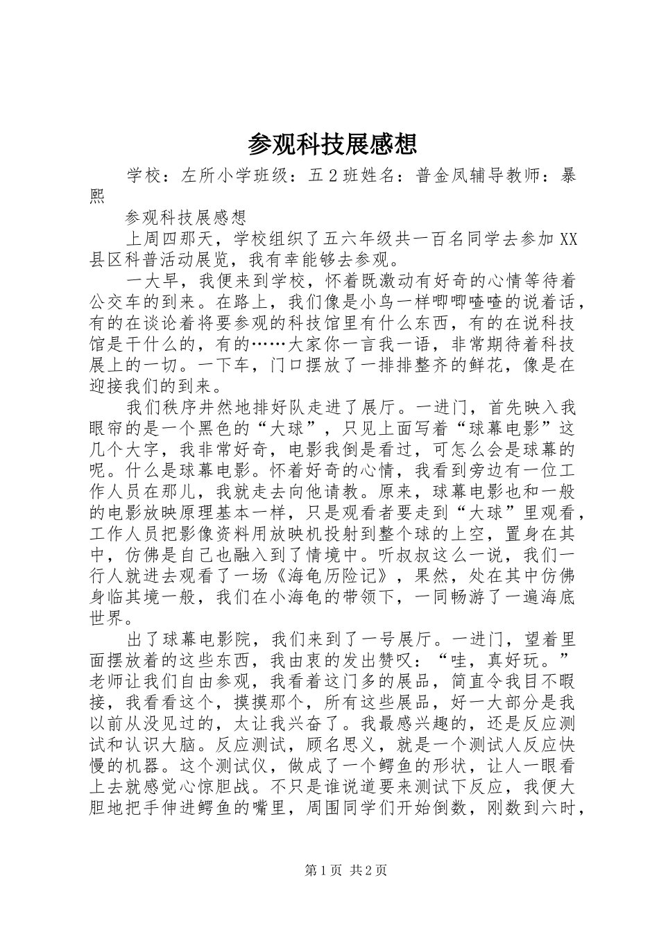 参观科技展感想_第1页