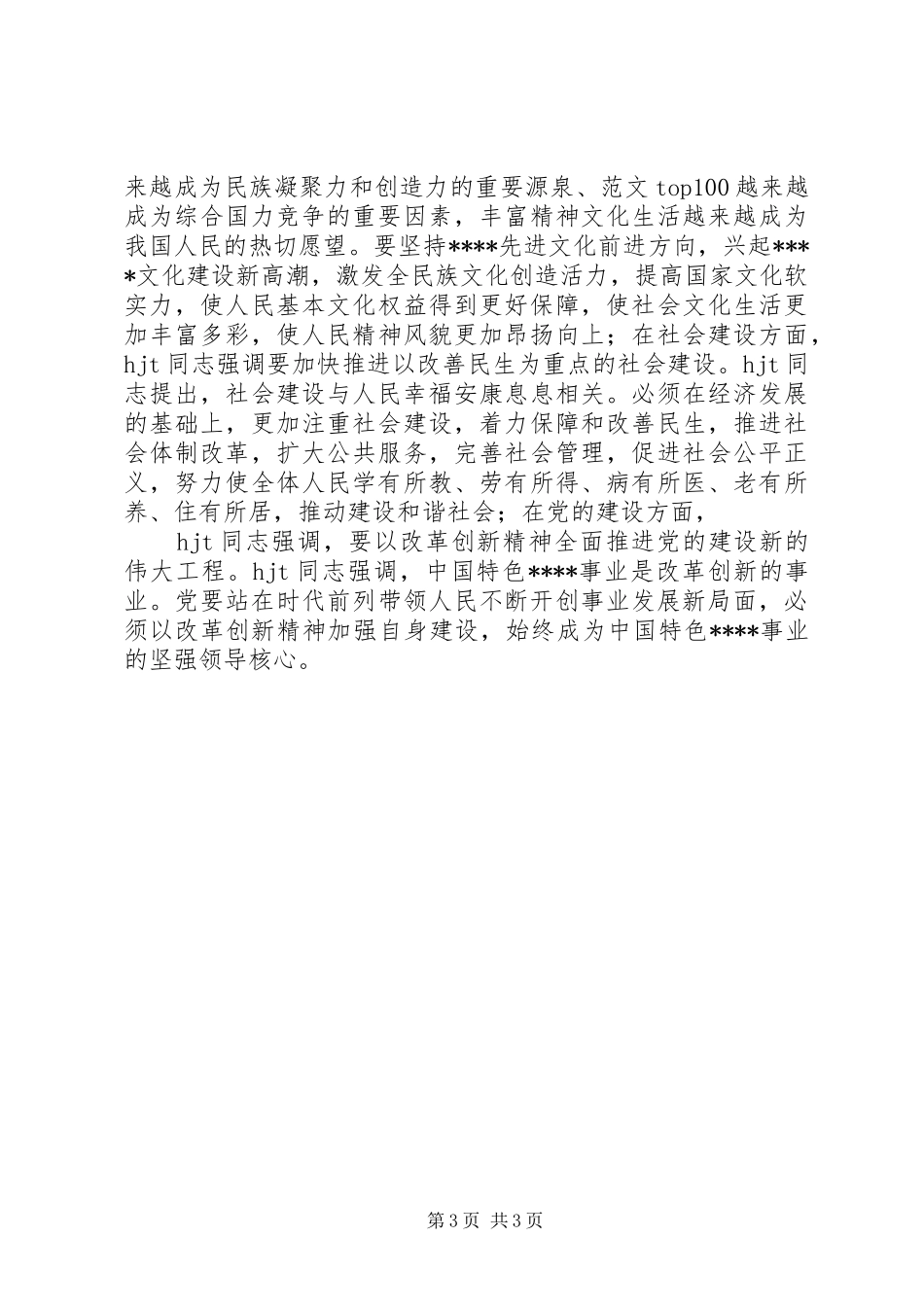 优秀范文：学习十7大报告的心得体会_第3页