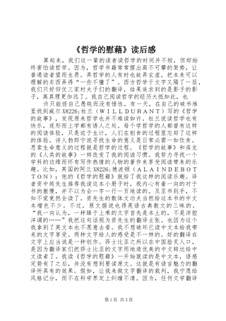 《哲学的慰藉》读后感