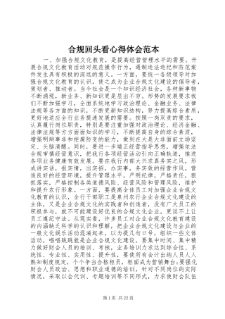 合规回头看心得体会范本