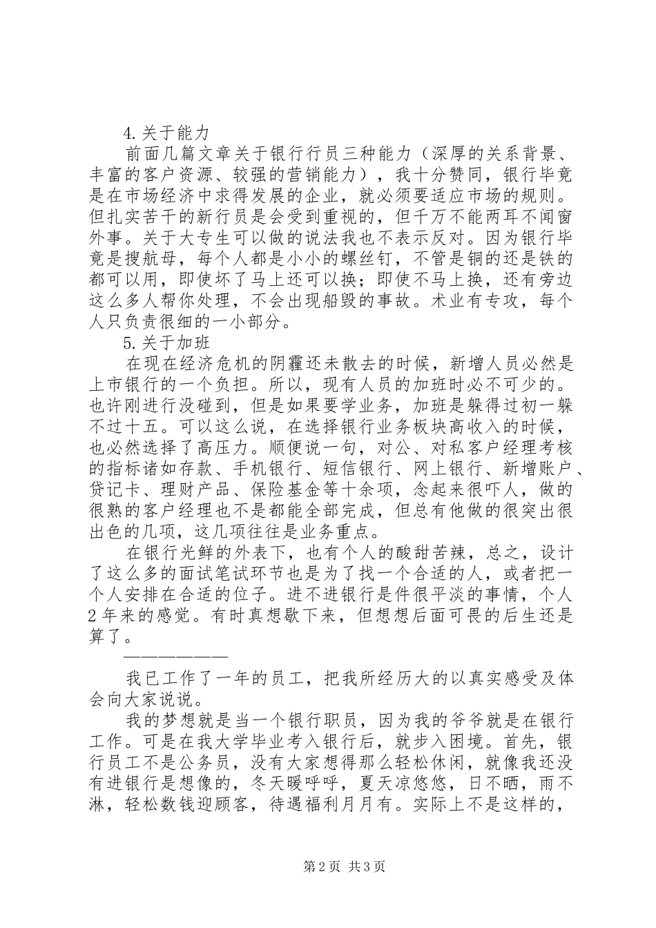 银行工作感想2篇_第2页