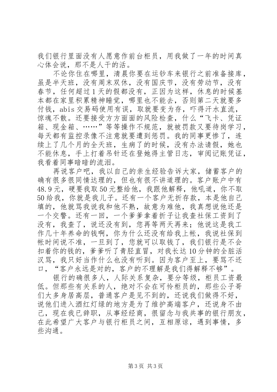 银行工作感想2篇_第3页