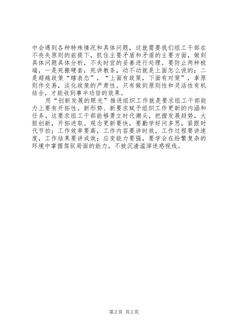 组工领导四种眼光心得_第2页