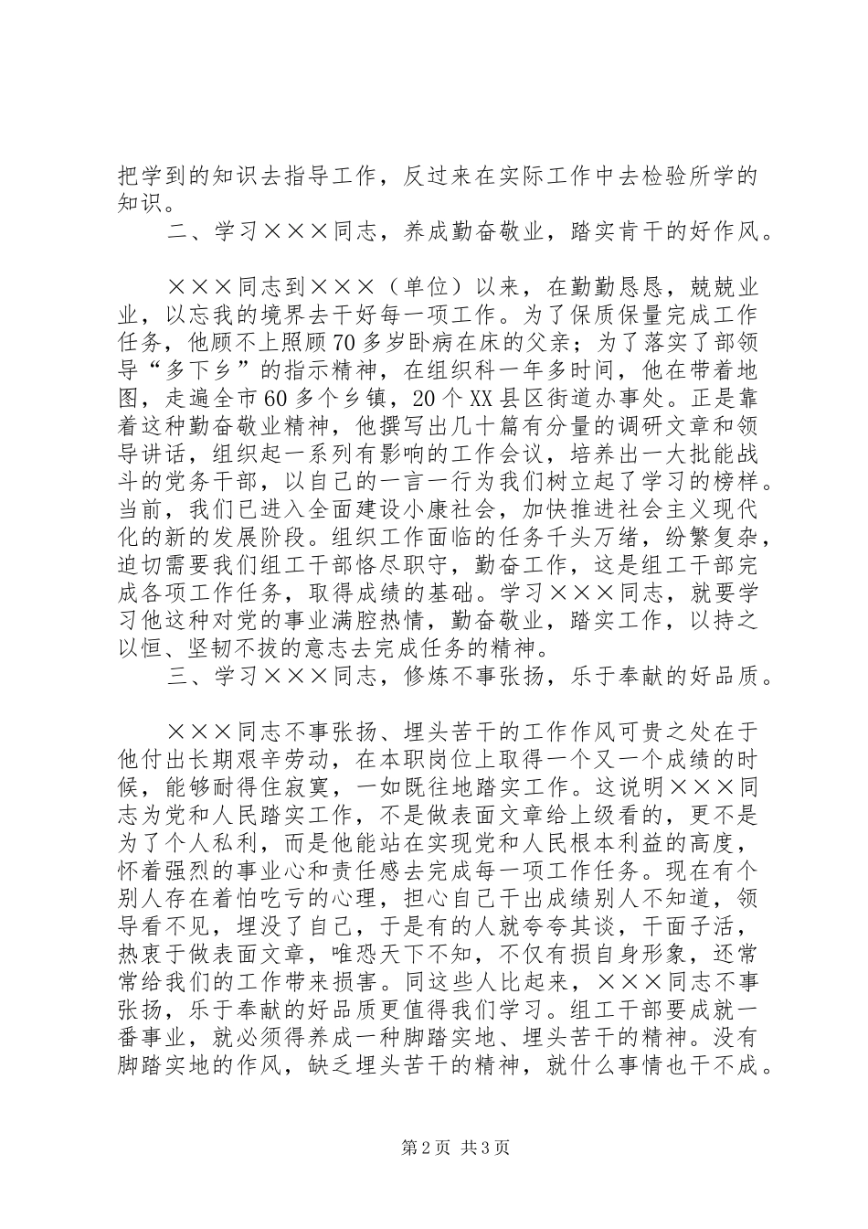 学习XX同志心得体会_第2页