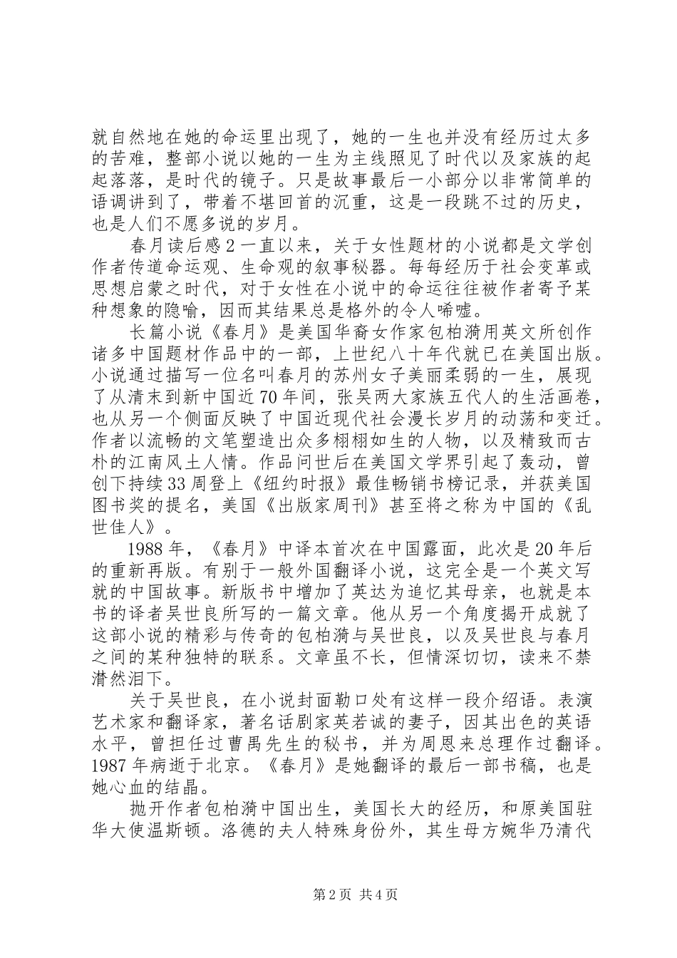 读《春月》有感_第2页