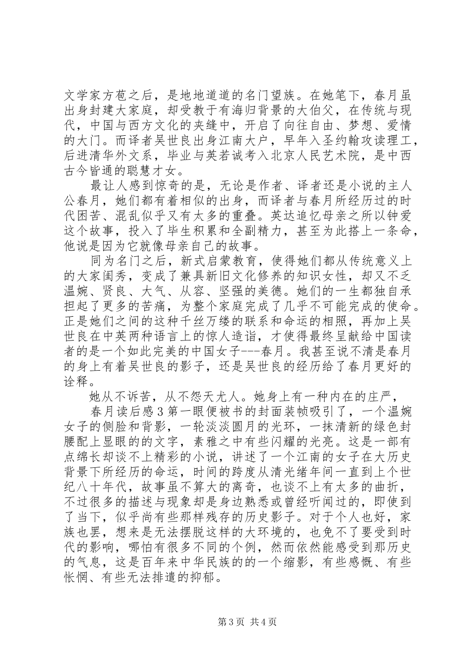 读《春月》有感_第3页