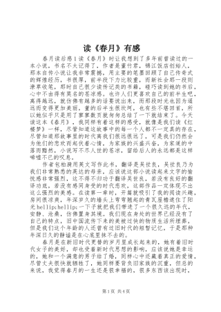 读《春月》有感