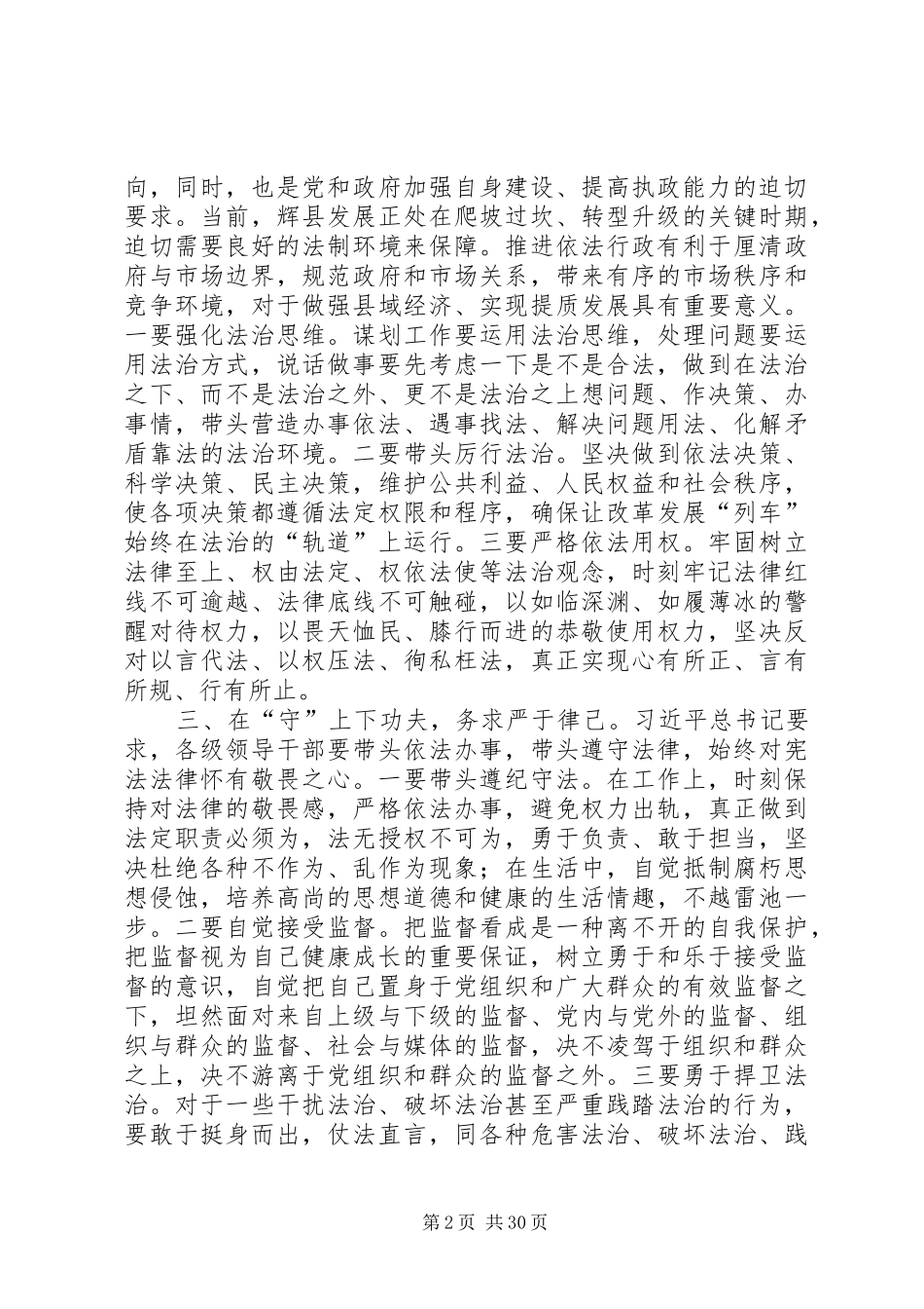 “一章两法”学习心得8篇_第2页