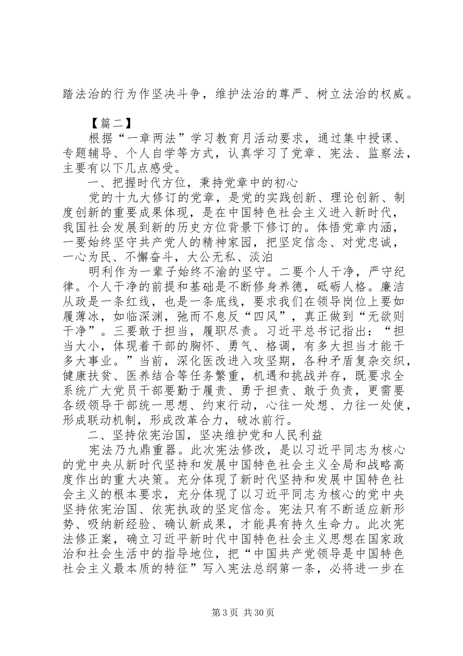 “一章两法”学习心得8篇_第3页