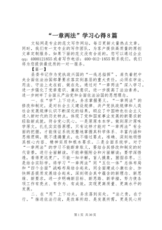 “一章两法”学习心得8篇