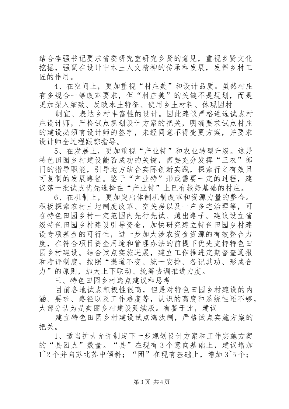 浙江美丽乡村考察体会(20XX年0613)_第3页