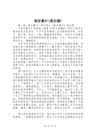 南京暴行(观后感)