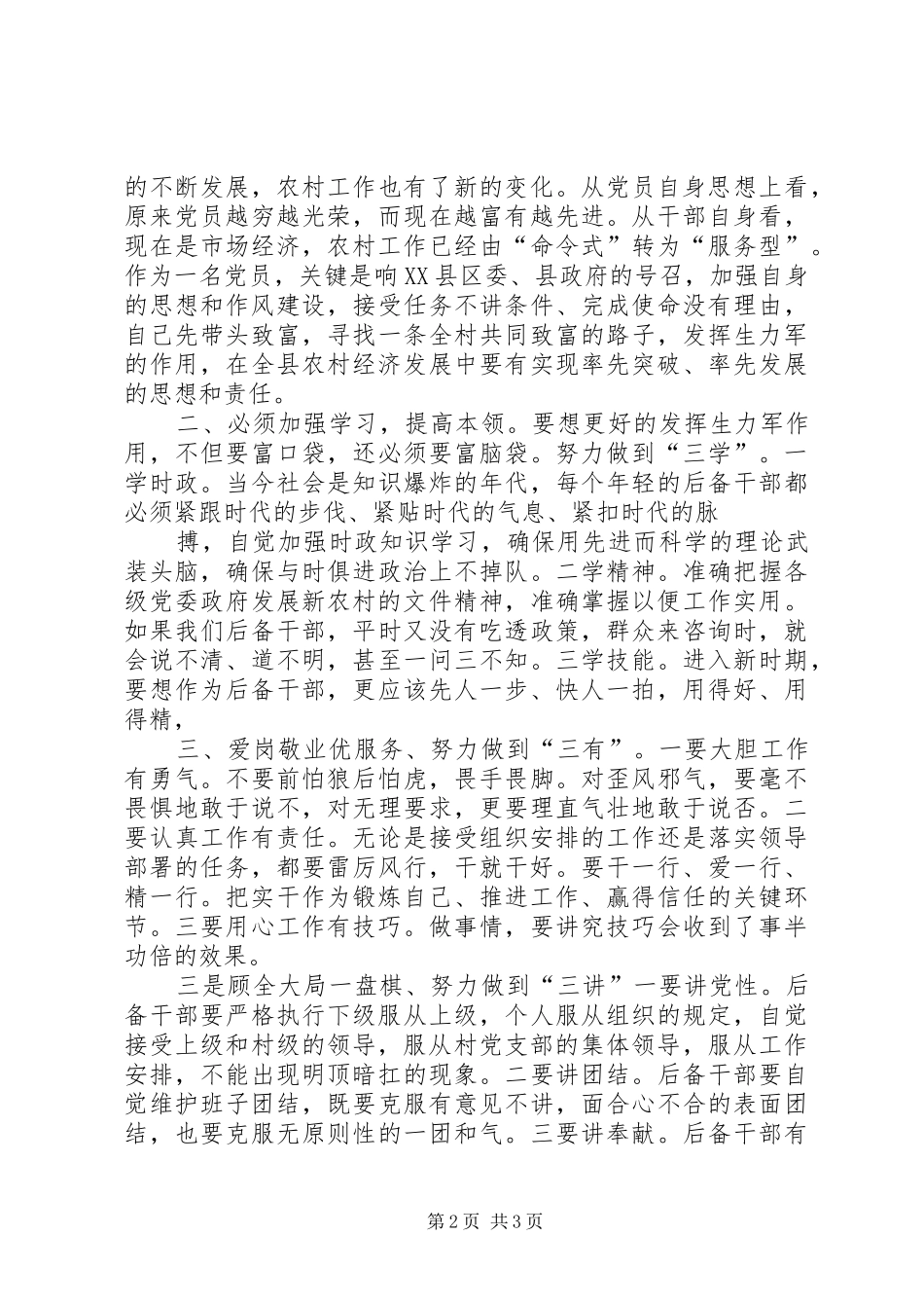 后备干部演讲稿_第2页