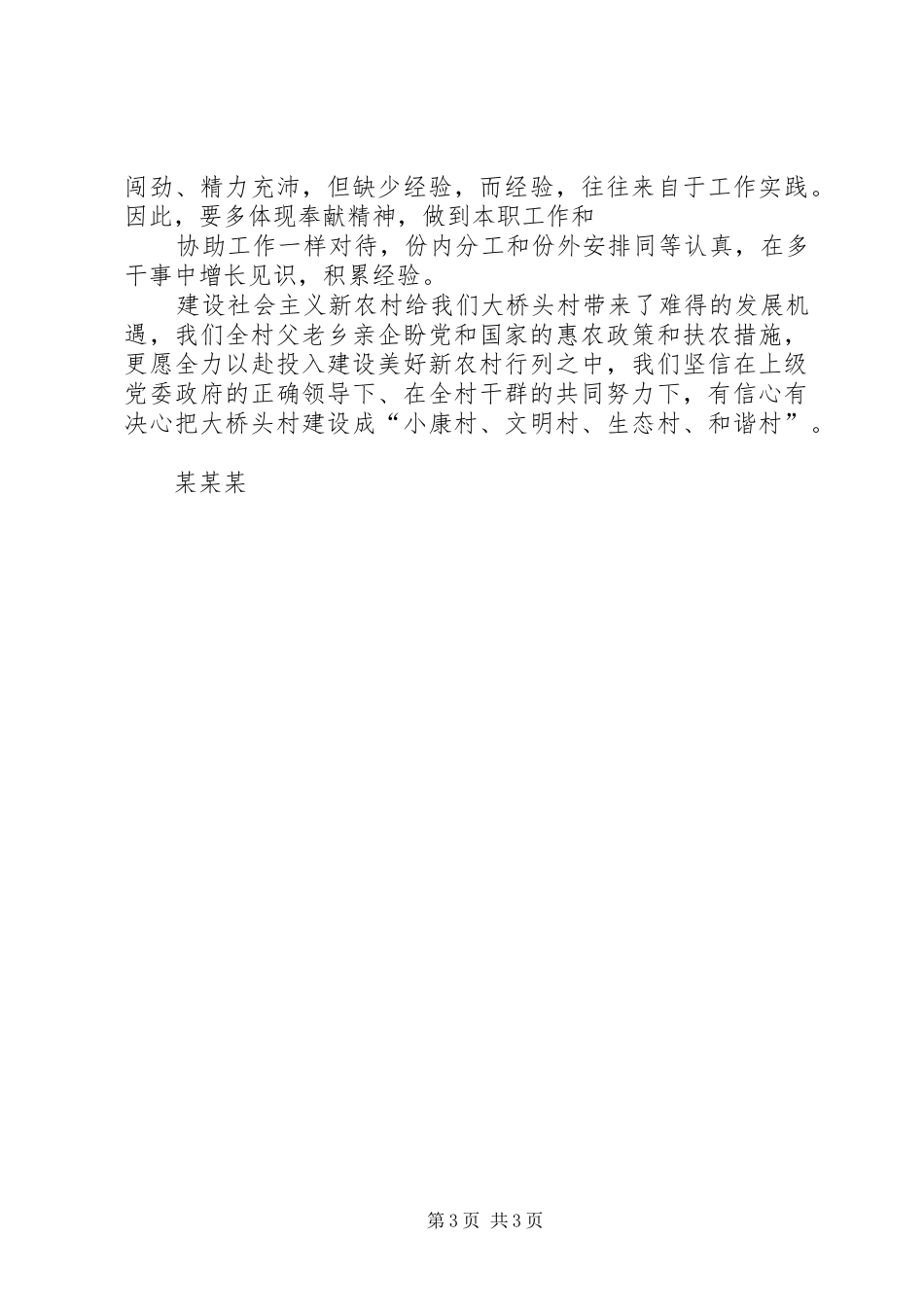 后备干部演讲稿_第3页