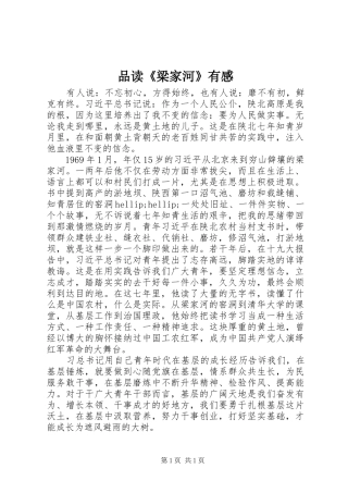 品读《梁家河》有感